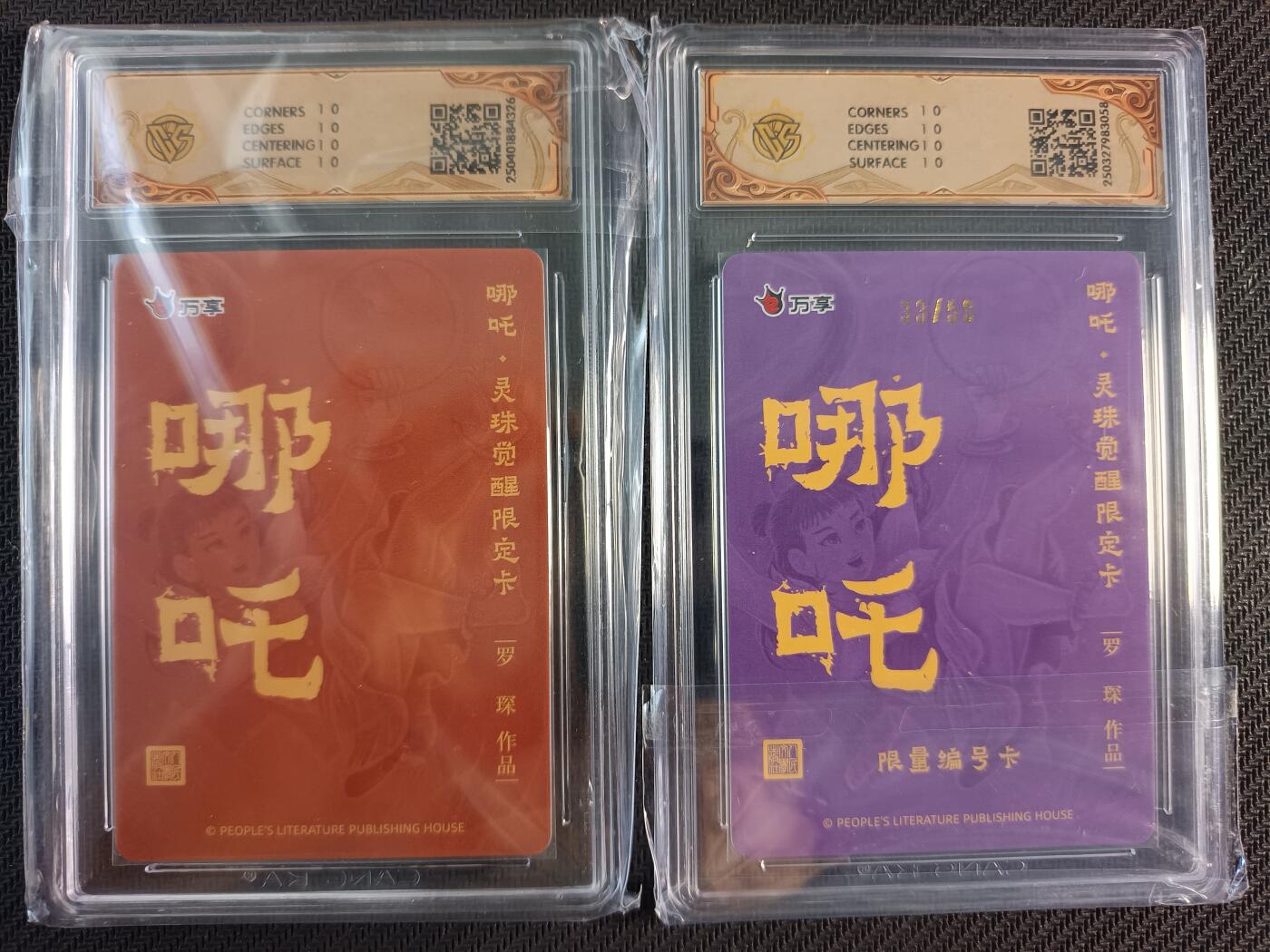 天玑星卡拍第一百零八期《7.28周一截拍》持续收拍收评中 满赠卡需备注 人文之宝×万享 哪吒·灵珠觉醒 罗琛 折光+彩闪 33/50 两张 CCG10星