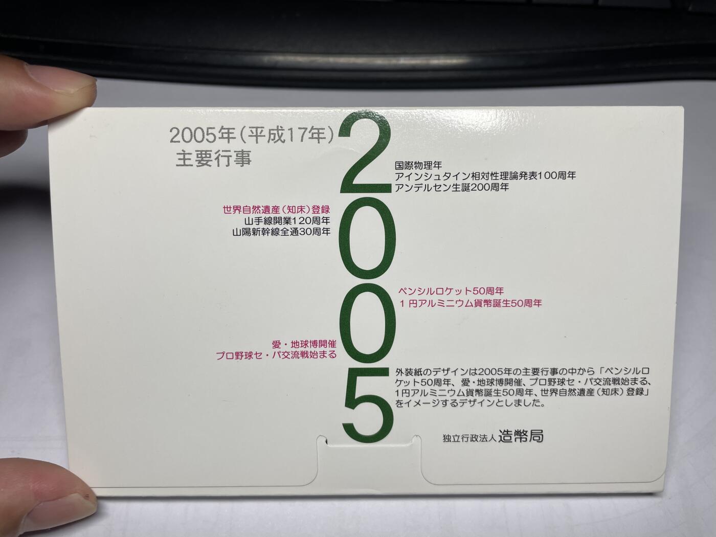2025年集古藏今外币拍卖第七期-第4场—（总第254拍），可以寄存60天，满160元包邮。 2005年日本套币一册