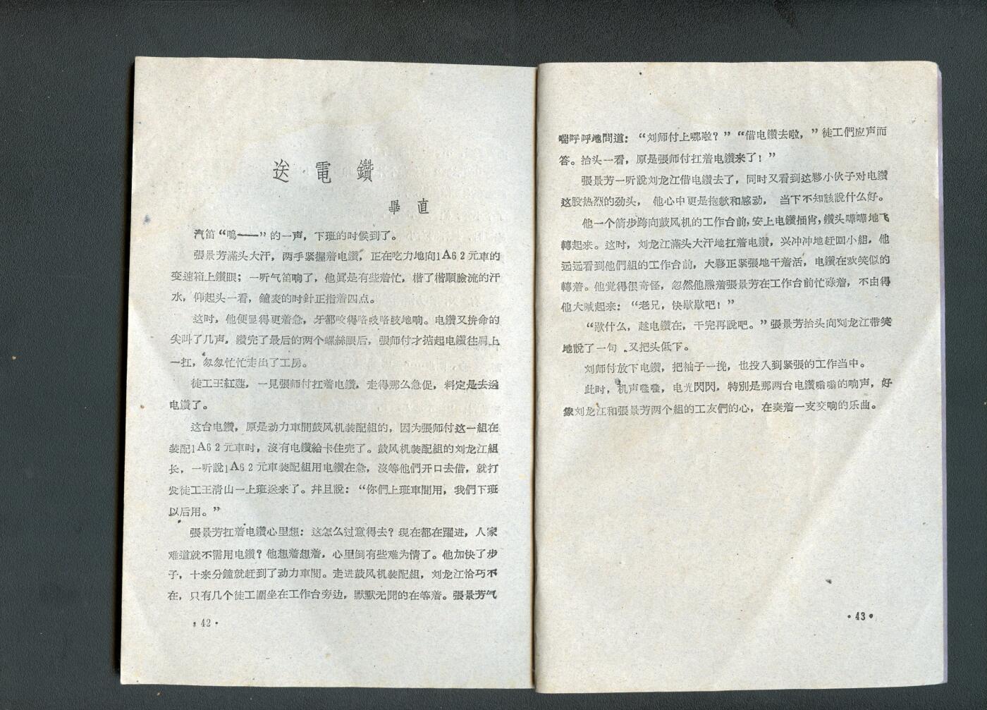沧河堂书籍003 1961年 短片小说集