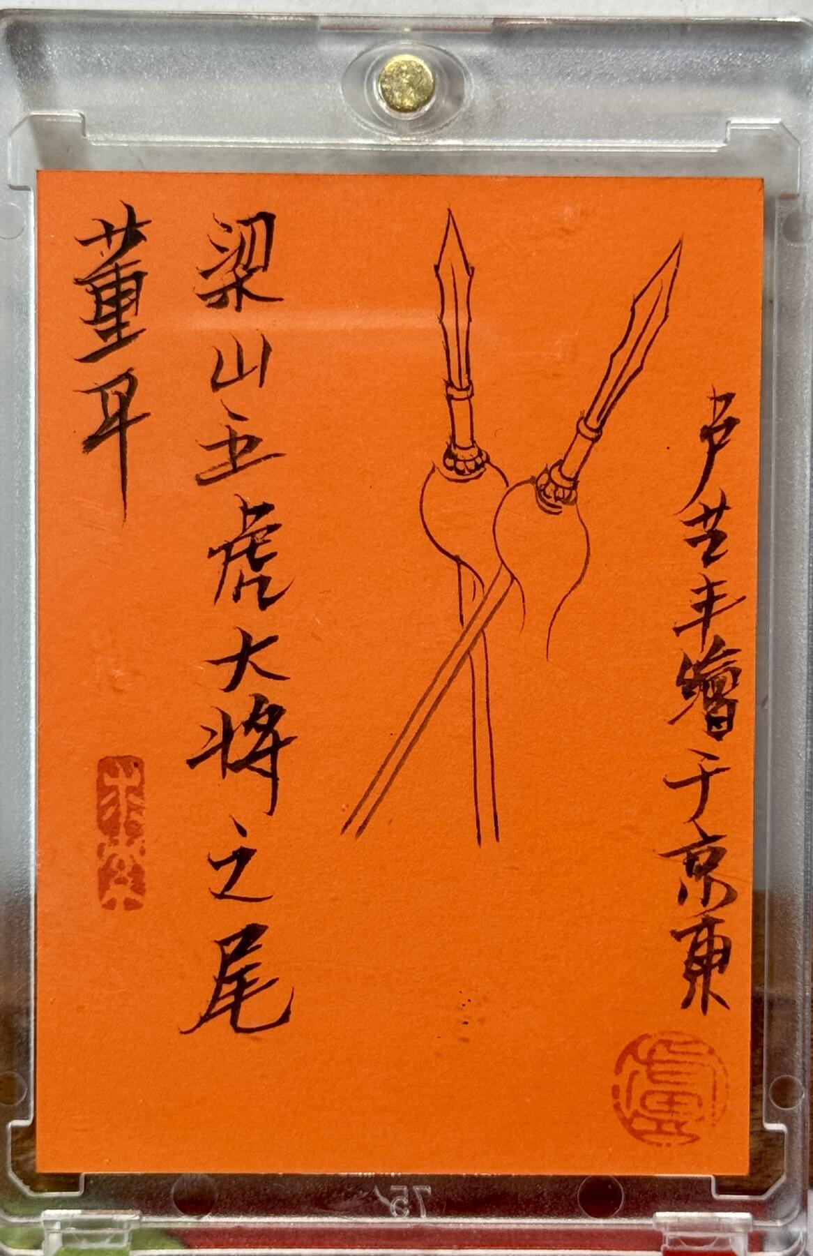 白泽拍卖卡牌手绘专场第21期（七月将残暑未收， 晚凉庭院独登楼） 2025 卢艺丰手绘卡 双枪将董平 卢艺丰亲签 卡砖封装