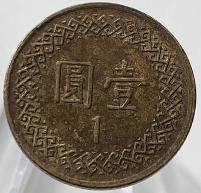 神仙姐姐-中外币专场19 - 民国九十四年壹圆