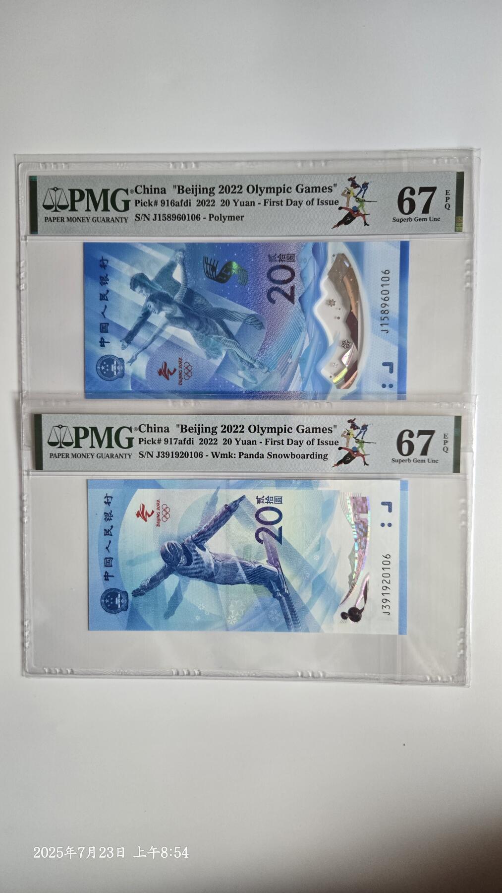听雨轩钱币《一》 冬奥冰雪钞首日标 pmg67 无47尾4同号