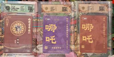 白泽拍卖卡牌手绘专场第21期（七月将残暑未收， 晚凉庭院独登楼） 2025 万享 3张 灵珠哪吒 正子公也，陈思敏 05/50 彩闪，嫦娥 粗闪 CCG评级 10G 特标