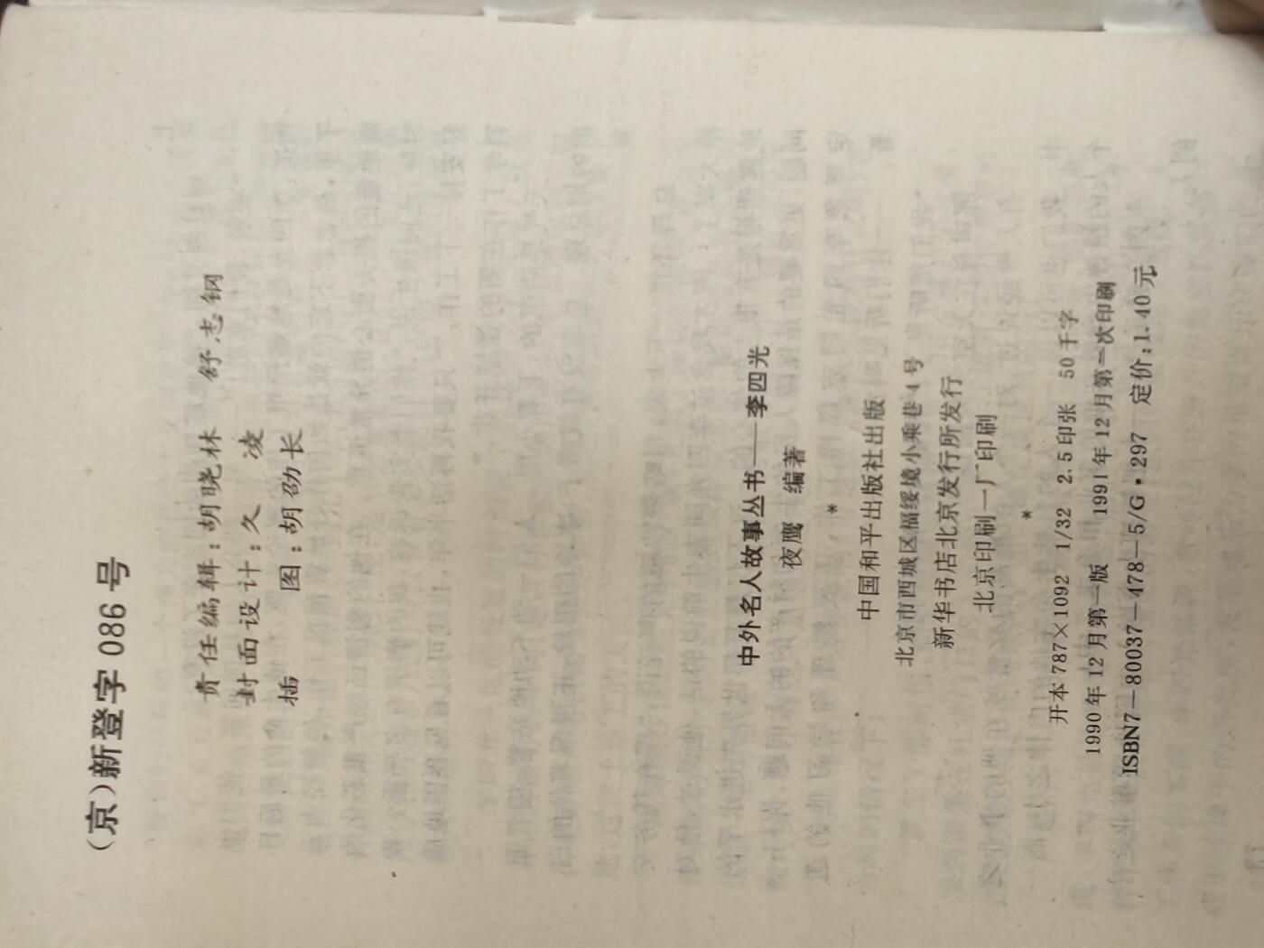 沧河堂书籍003 1990年 李四光