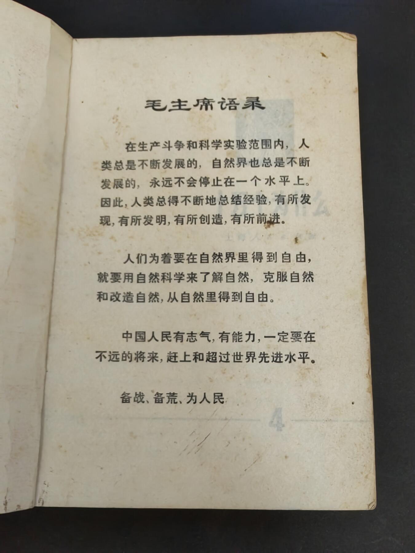 沧河堂书籍003 1970年  十万个为什么（4））