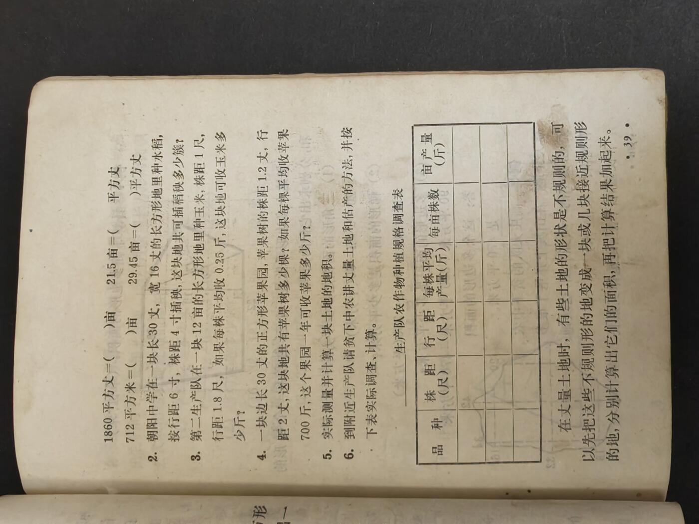 沧河堂书籍003 1975年 山西小学 算术 第八册