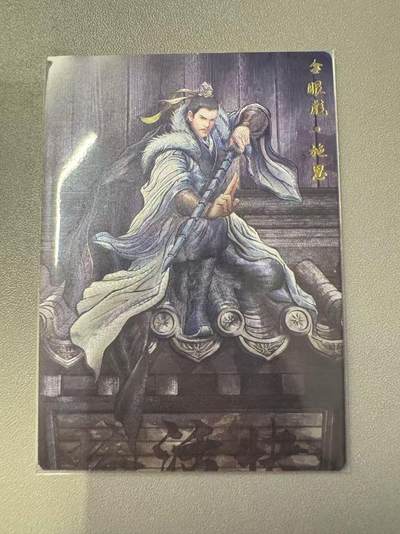 秋萤阁第11期 (7月25日周武晚上22点截拍，欢迎竞拍)  - 卡德曼水浒第二弹 施恩  水墨背 粗闪工艺
