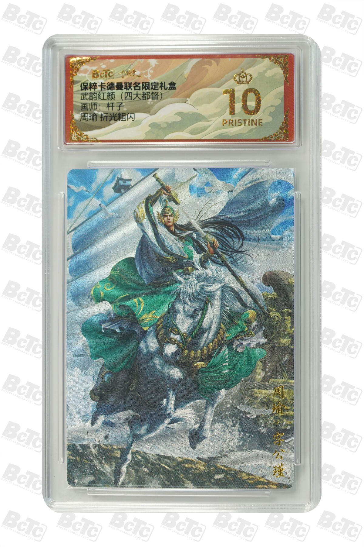 亡灵潮玩 蛇年第五场 7月21日20点截拍 杆子  周瑜 折光粗闪 爆金10PRISTINE