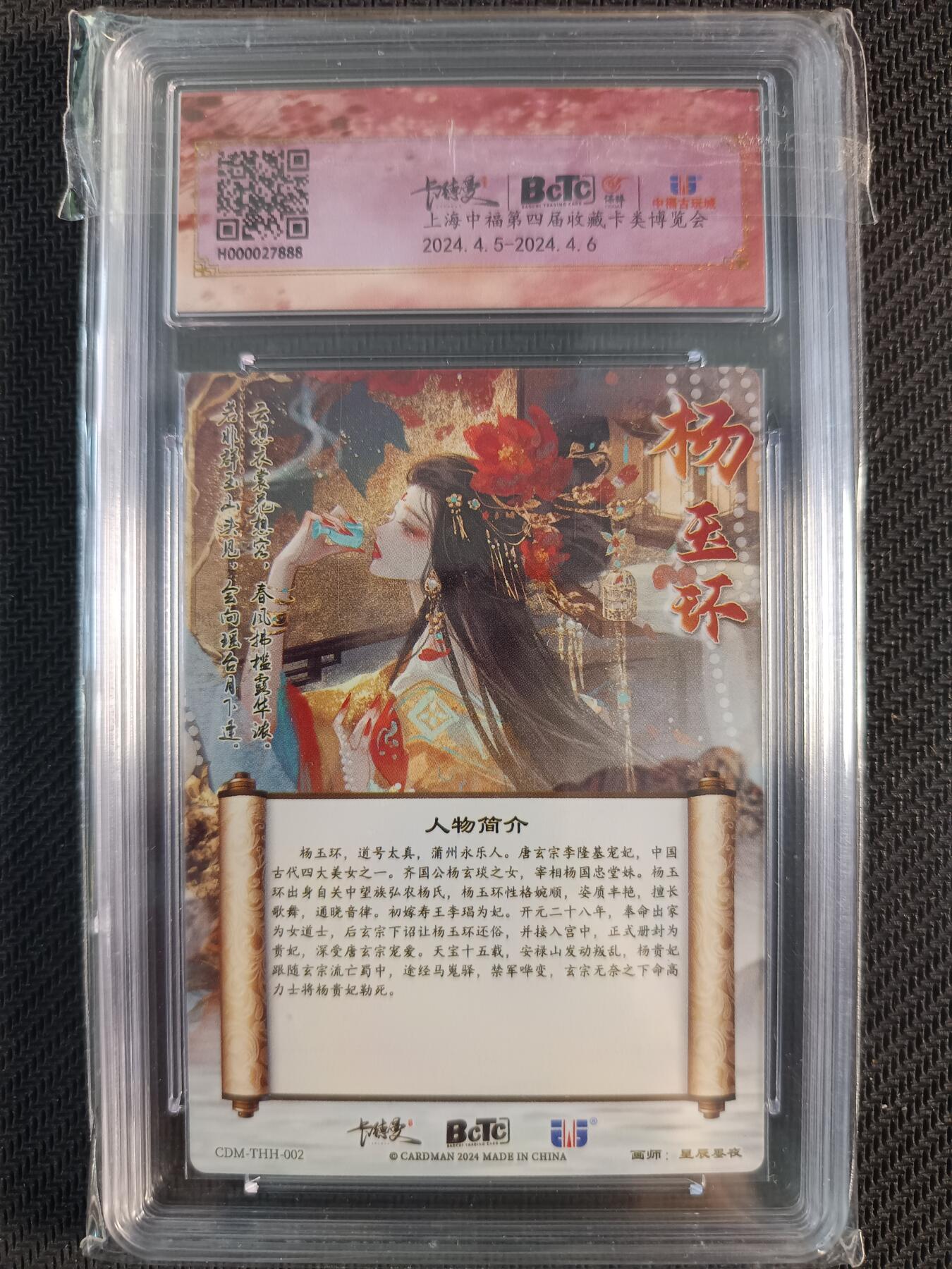 天玑星卡拍第一百零八期《7.28周一截拍》持续收拍收评中 满赠卡需备注 卡德曼 武韵红颜（杨玉环礼盒）中福展会限定评级卡 星辰墨夜 杨玉环 粗闪 保粹爆金10