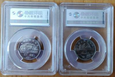 超越收藏第十六场【机制币专场】 刘少奇周恩来诞辰100周年纪念币共2枚