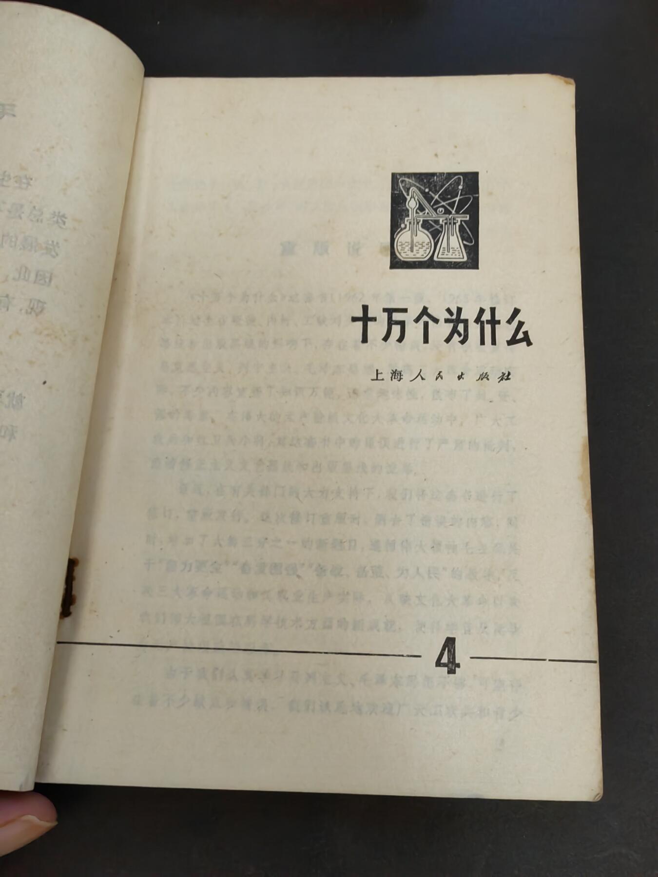 沧河堂书籍003 1970年  十万个为什么（4））