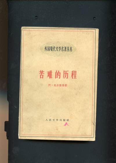 沧河堂051 - 1959年 苦难的历程
