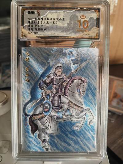 阳大大卡牌超级大甩拍第63期（周五晚上九点截拍，持续收拍品，进群福利早知道） - 【爆金】朵拉文创 魔盒幻象【五虎征鸾】卢艺丰马超 限编粗闪065/088