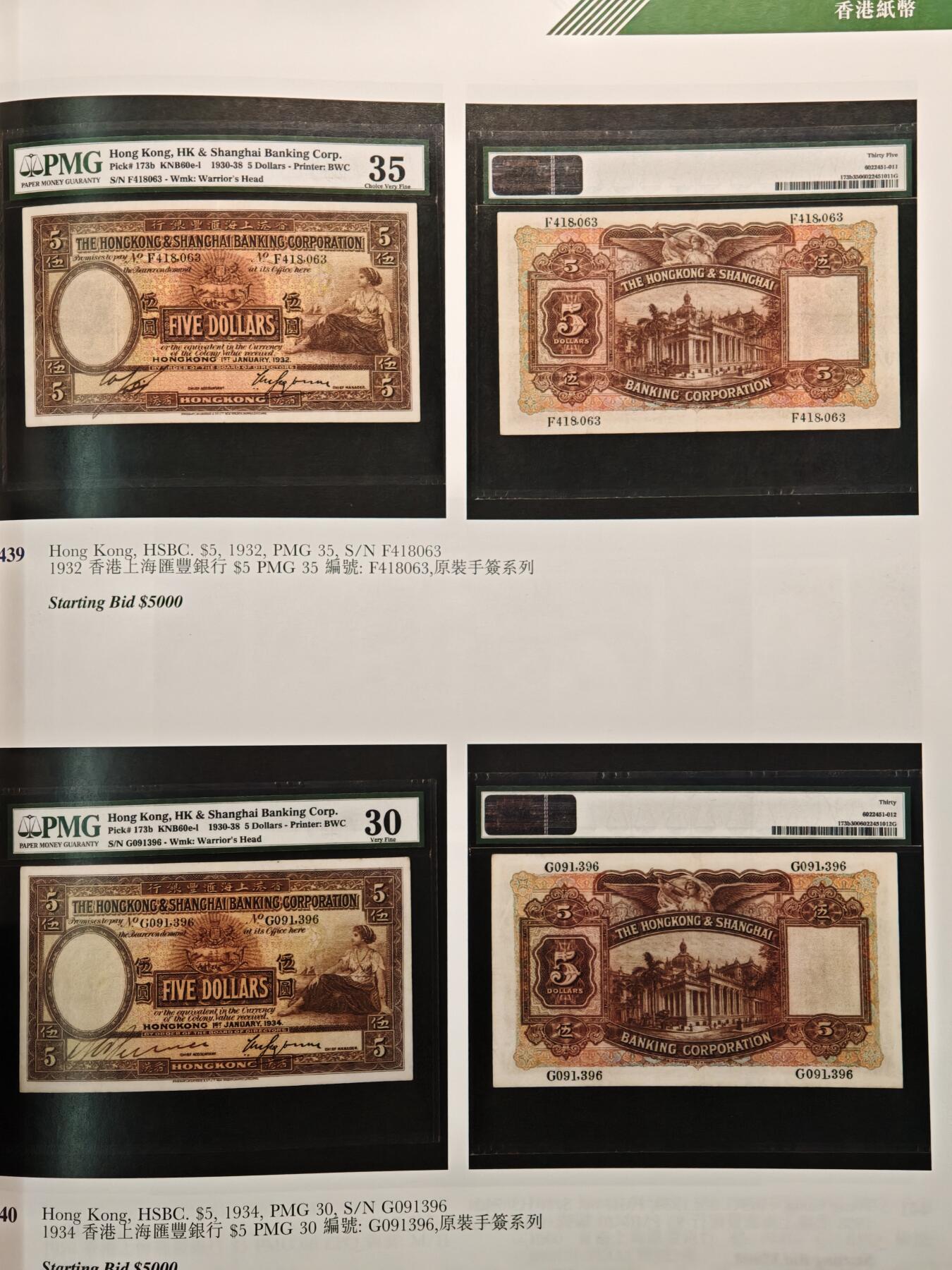 【德藏】世界币章拍卖第139期（拍品征集中~欢迎藏友联系） 96新 2024年 香港宝泉行世界钱币拍卖会图录 全彩铜板纸印刷 全书约139页