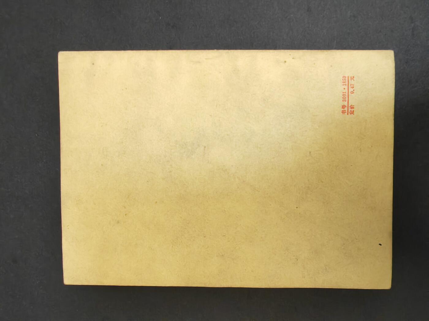 沧河堂书籍003 1982年 中共十二大文件汇编