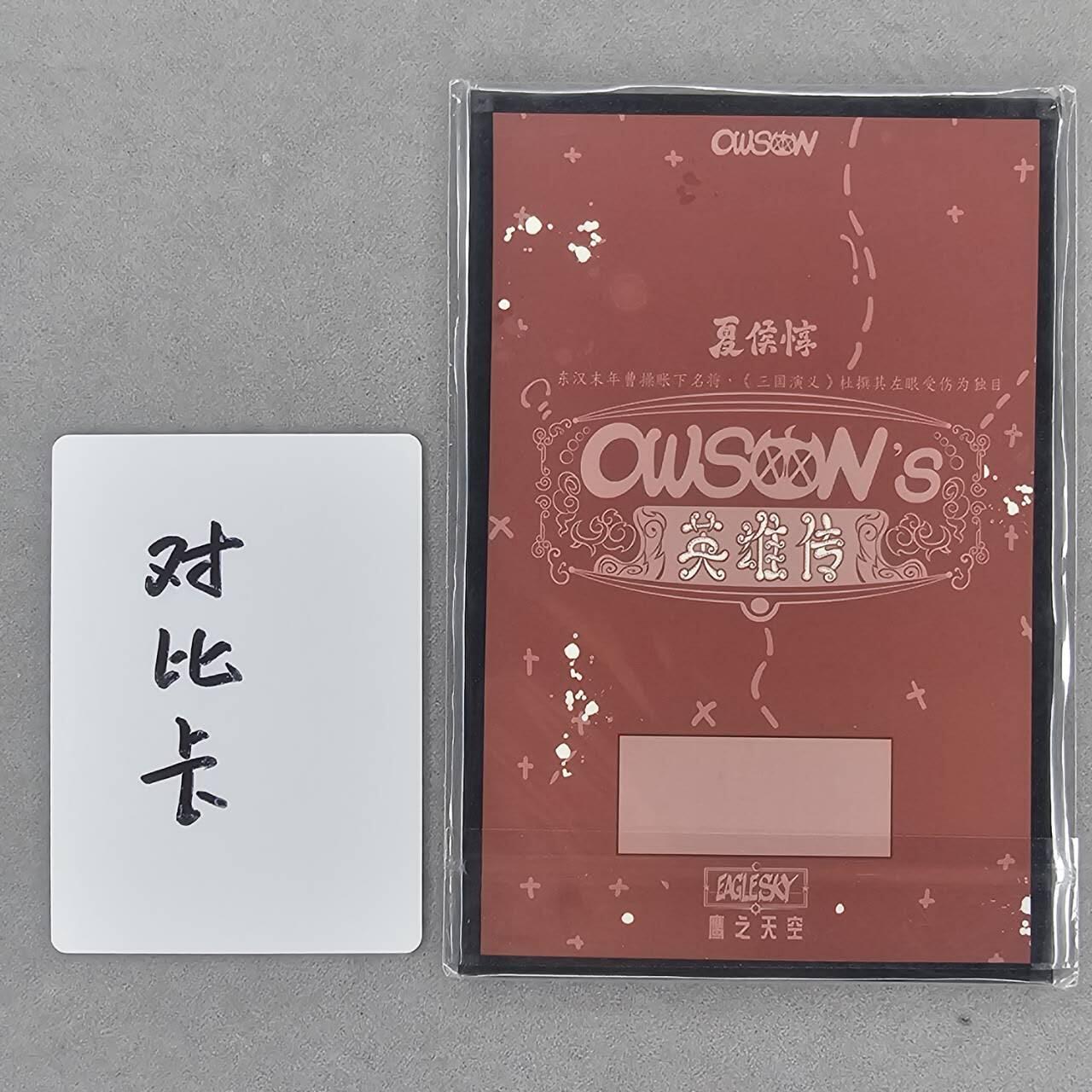 龙虎卡牌第四十七场 （无佣金，满120包邮，欢迎送拍） A6色纸 waiwai-夏侯惇