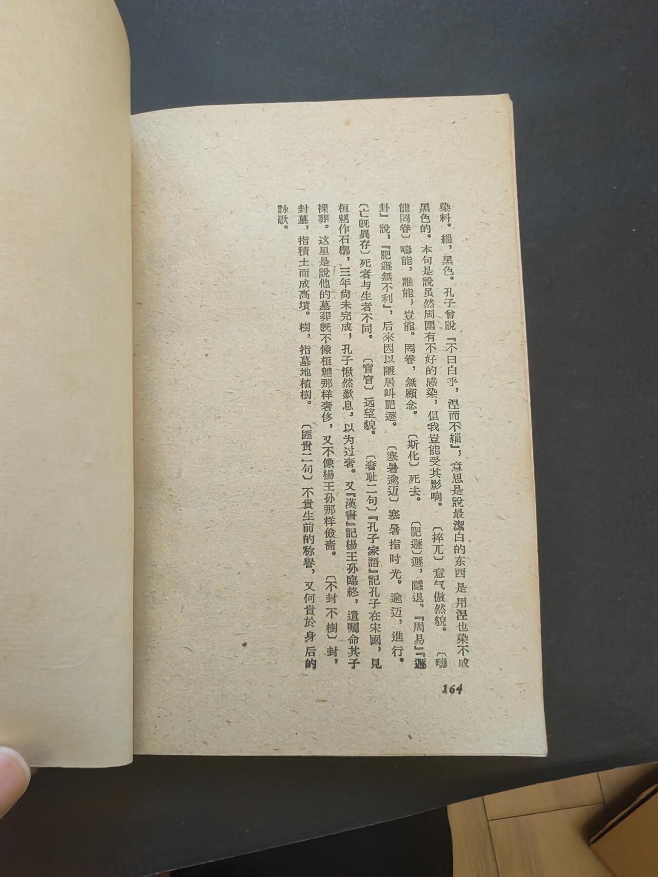 沧河堂书籍003 1959年 陶渊明集