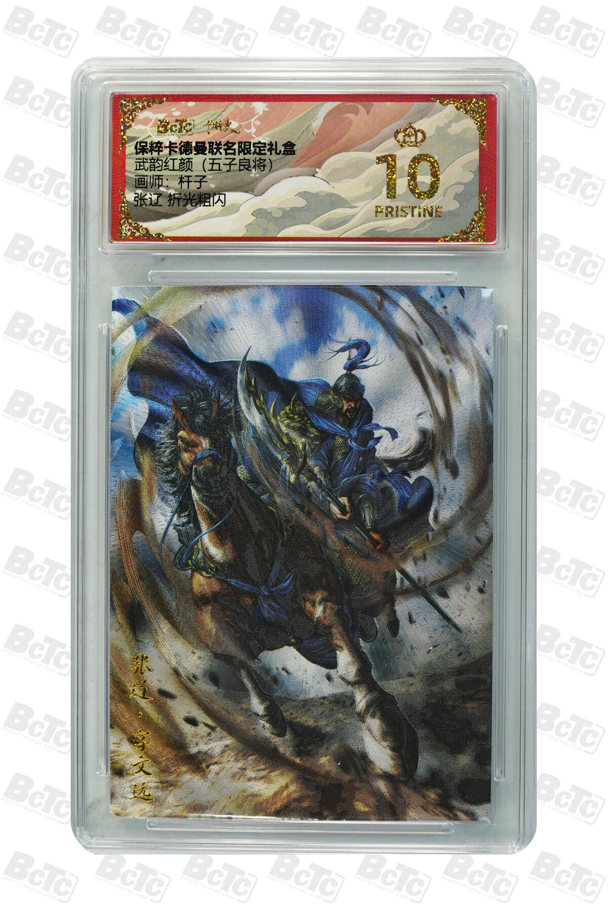 亡灵潮玩 蛇年第五场 7月21日20点截拍 杆子 张辽 折光粗闪 爆金10PRISTINE