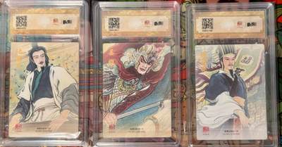 白泽拍卖卡牌手绘专场第21期（七月将残暑未收， 晚凉庭院独登楼） 2025 昆仑万象 三国礼盒1 3张 隆中对，幼麟姜维，诸葛北伐 粗闪 保粹评级 9.5分，10分，爆金10分 特标