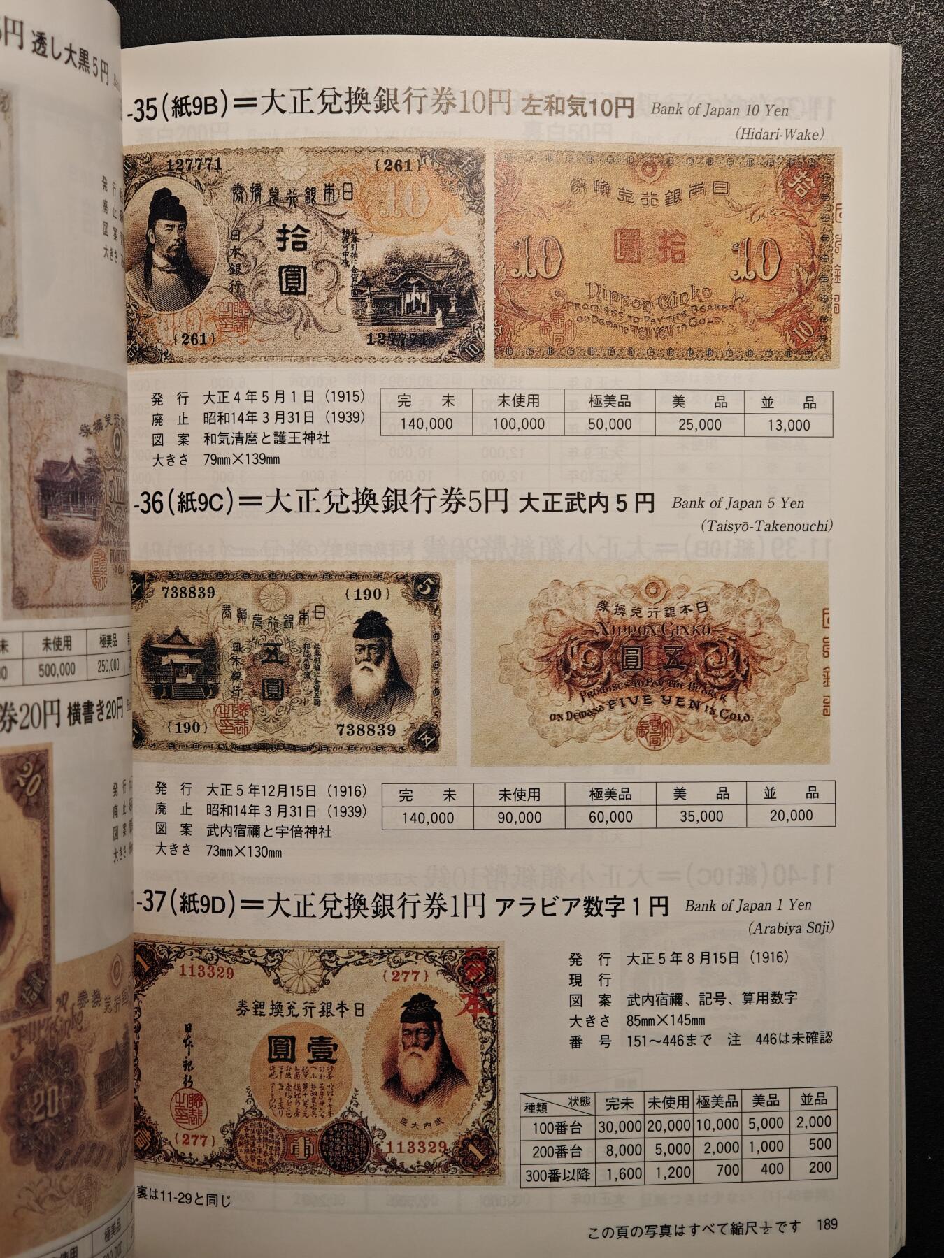 【德藏】世界币章拍卖第139期（拍品征集中~欢迎藏友联系） 97新 2012版 日本货币标准目录 全彩铜板纸印刷 全书约292页