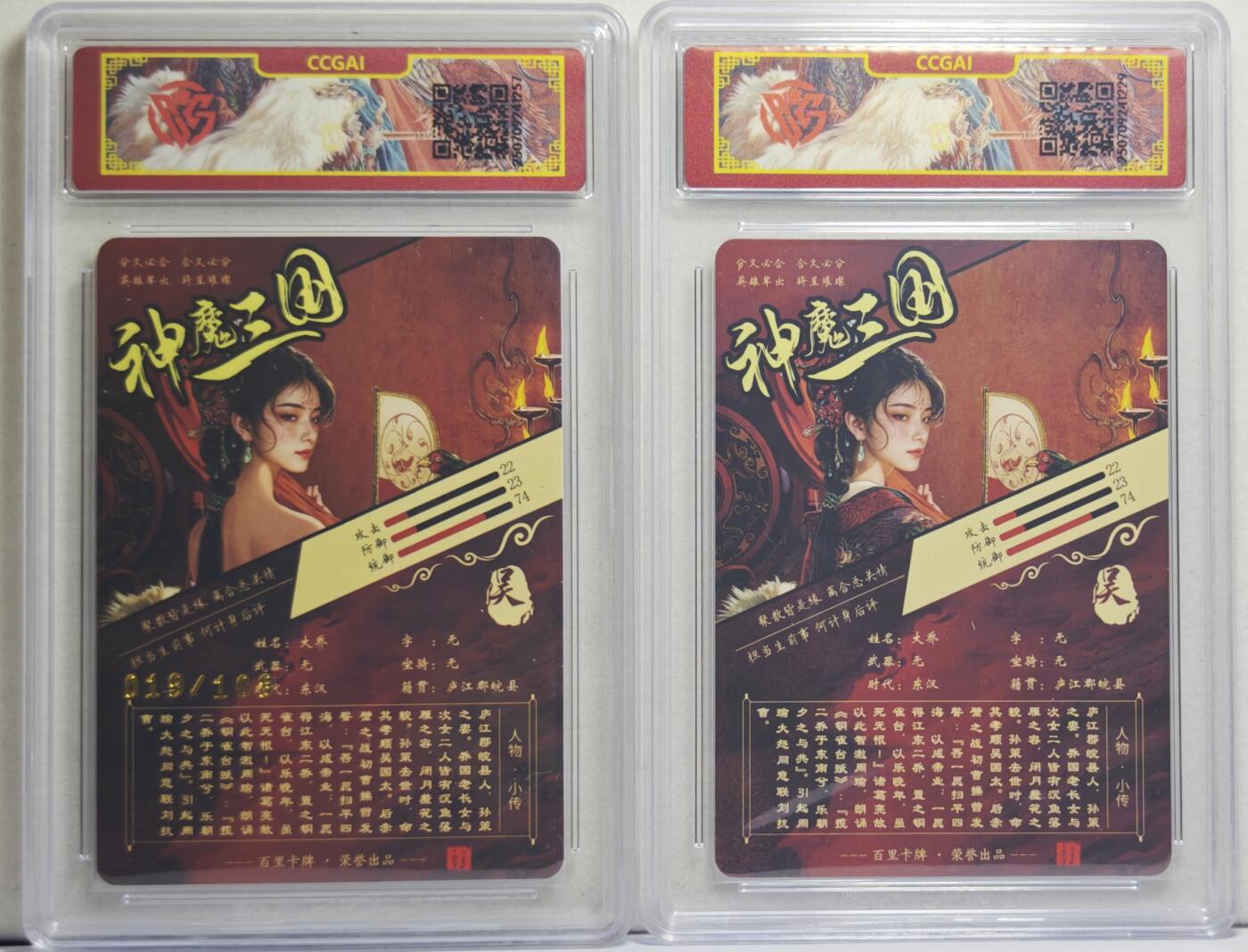 白泽拍卖卡牌手绘专场第21期（七月将残暑未收， 晚凉庭院独登楼） 2025 百里卡牌 神魔三国 大乔2张 大乔清凉 019/108，大乔 粗闪 CCG评级封装