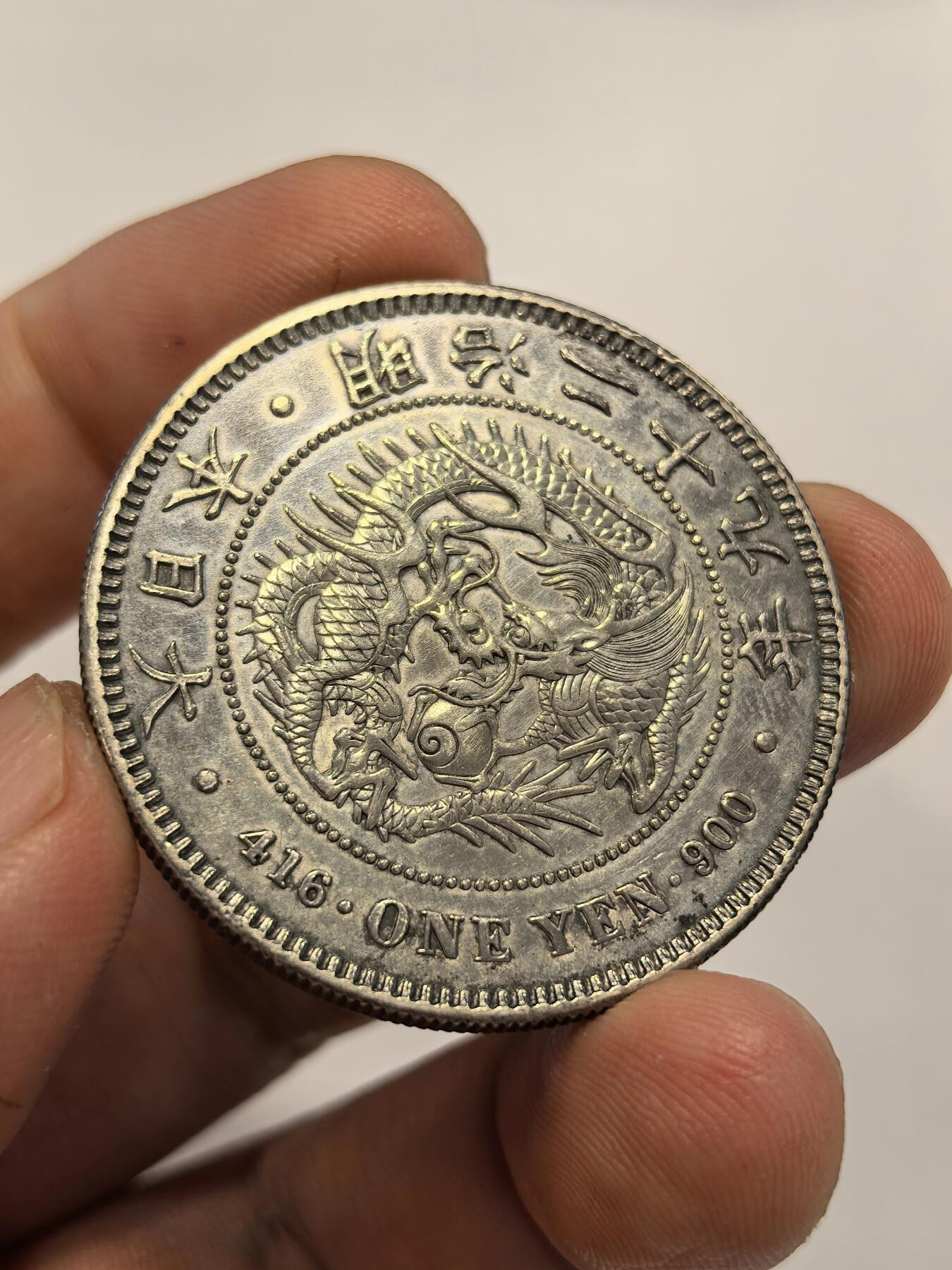 博洋堂德系小专场暨第132期（全场包邮） 日本明治29年龙洋一圆银币
