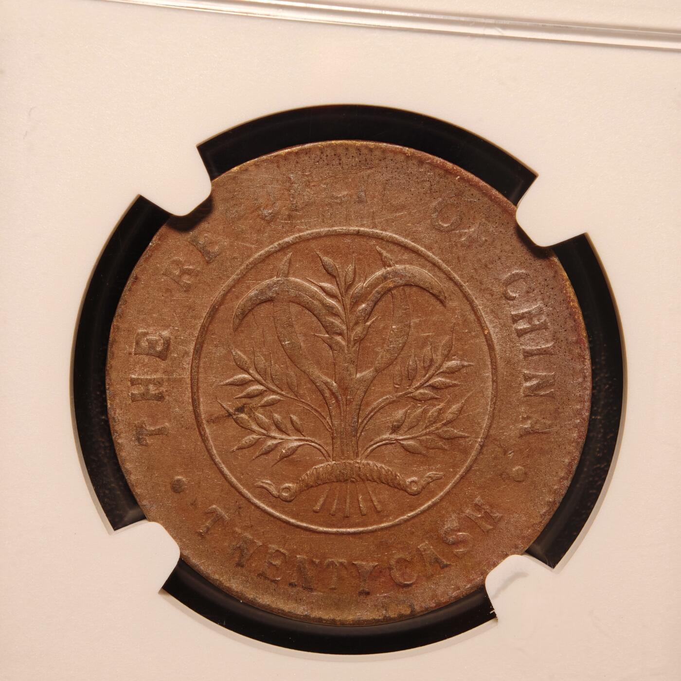【德藏】世界币章拍卖第139期（拍品征集中~欢迎藏友联系） 1919年 中国民国湖南双旗20分铜币 NGC AU58BN 状态安逸