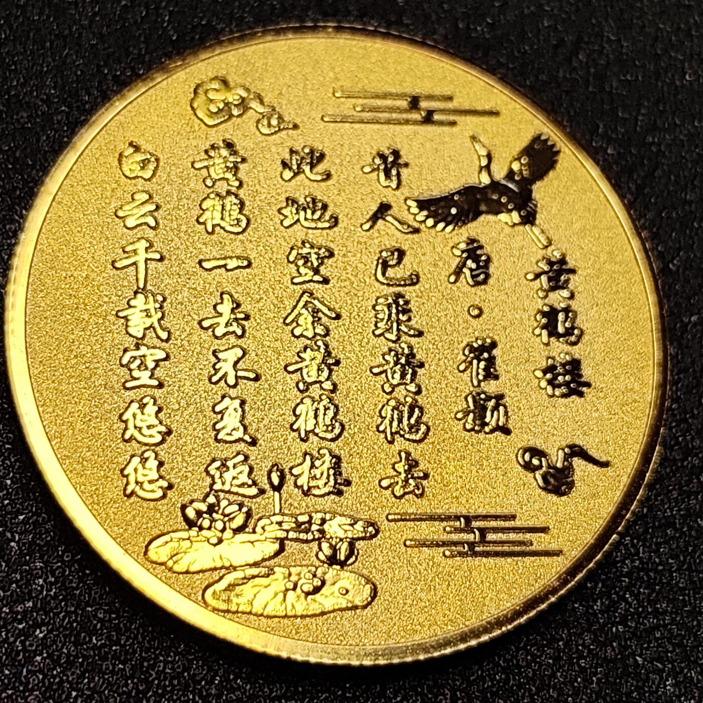 泉币菌-第65场-精品场 大尺寸 金色纪念章 武汉 黄鹤楼 40×3mm 29g 旅游纪念章