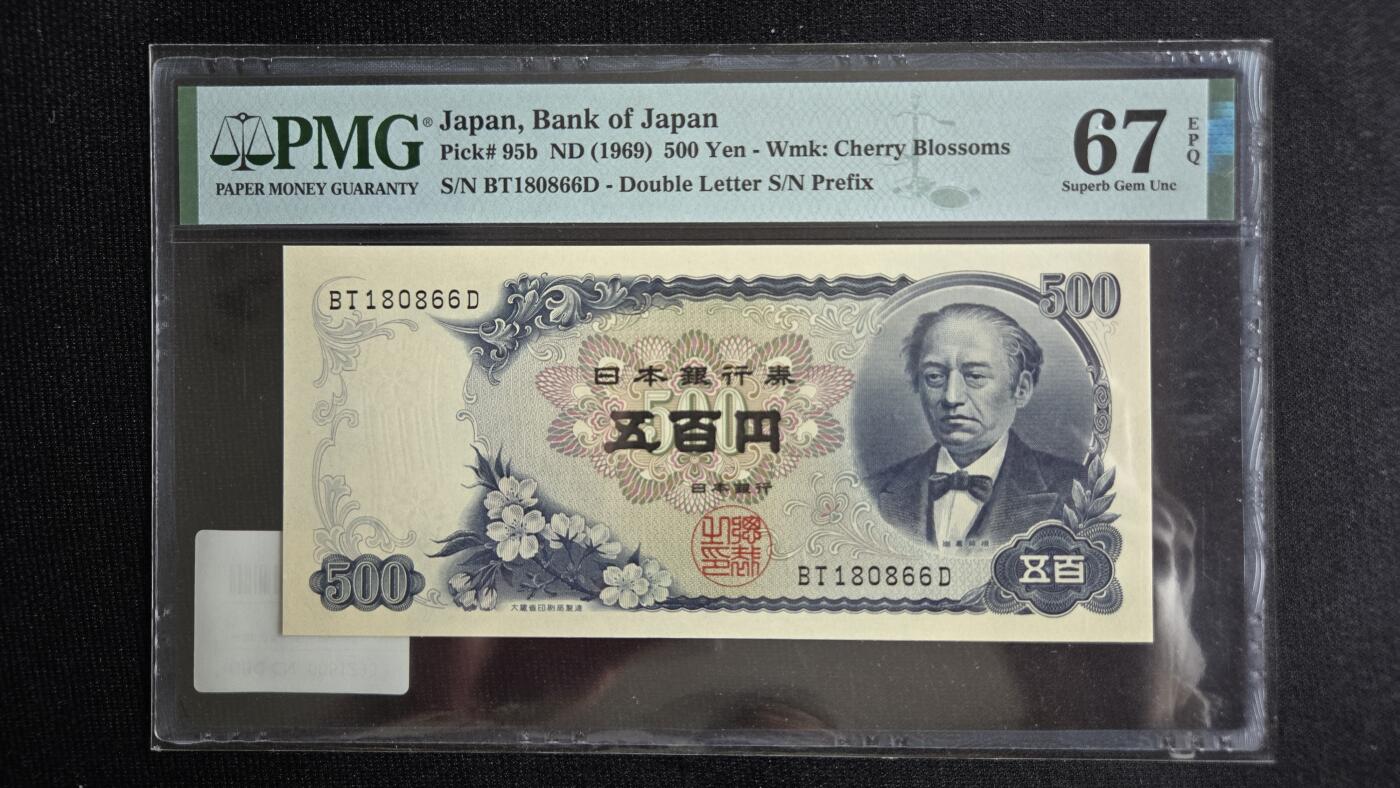 听雨轩钱币《一》 日本500日元  pmg67  倒置号  岩苍具视1969