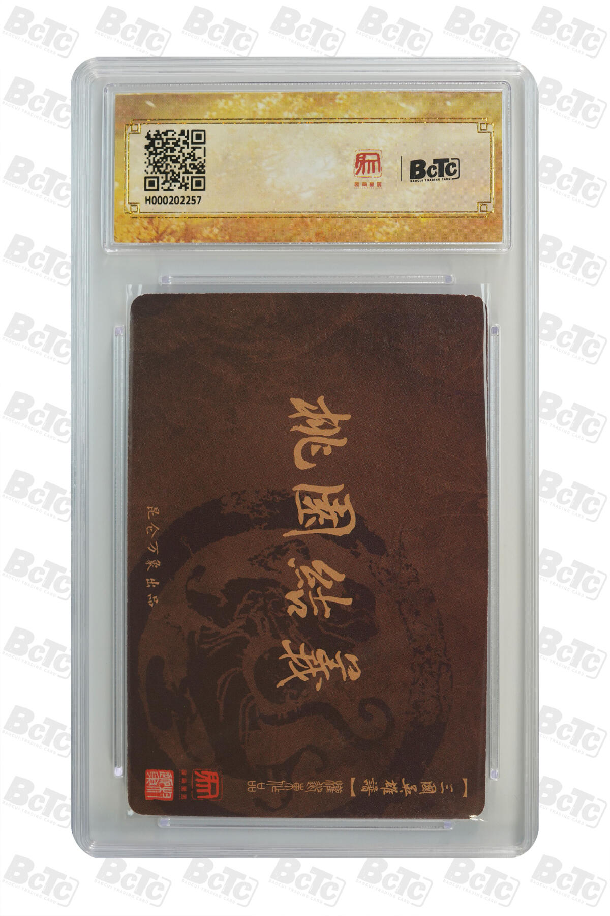 阳大大卡牌超级大甩拍第64期（周五晚上九点截拍，持续收拍品，进群福利早知道） 【亲签卡】昆仑万象 三国英雄谱 权迎东 桃园结义 10分