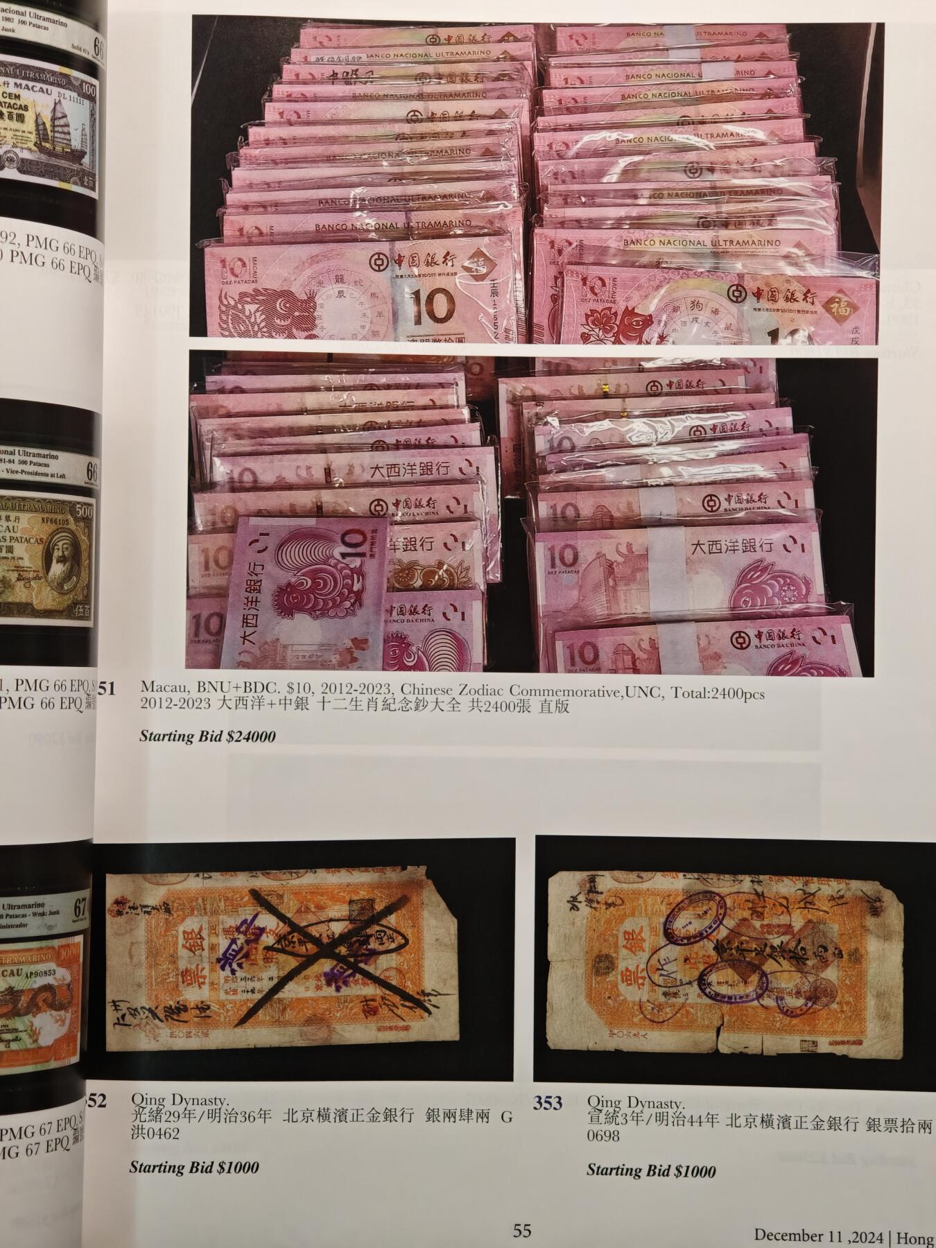 【德藏】世界币章拍卖第139期（拍品征集中~欢迎藏友联系） 96新 2024年 香港宝泉行世界钱币拍卖会图录 全彩铜板纸印刷 全书约139页