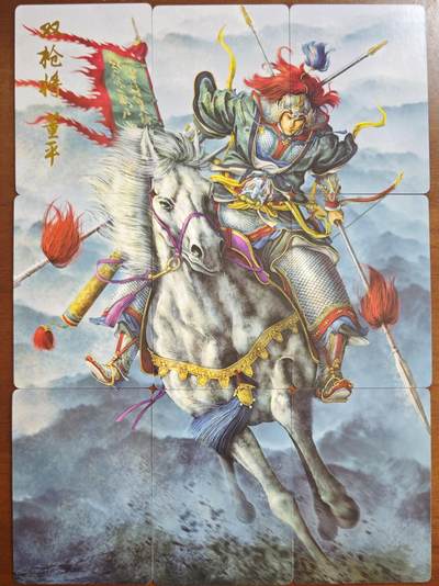 白泽拍卖卡牌手绘专场第21期（七月将残暑未收， 晚凉庭院独登楼） - 2022 燎原文化 燎原西游 双枪将·董平 拼卡9张 普卡（1）