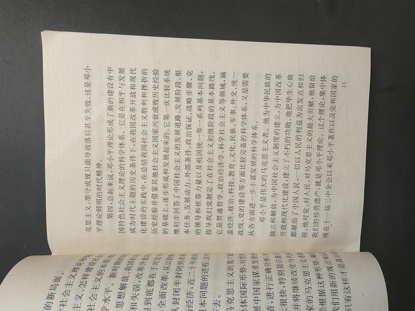 沧河堂书籍003 1997年 十五大工作报告