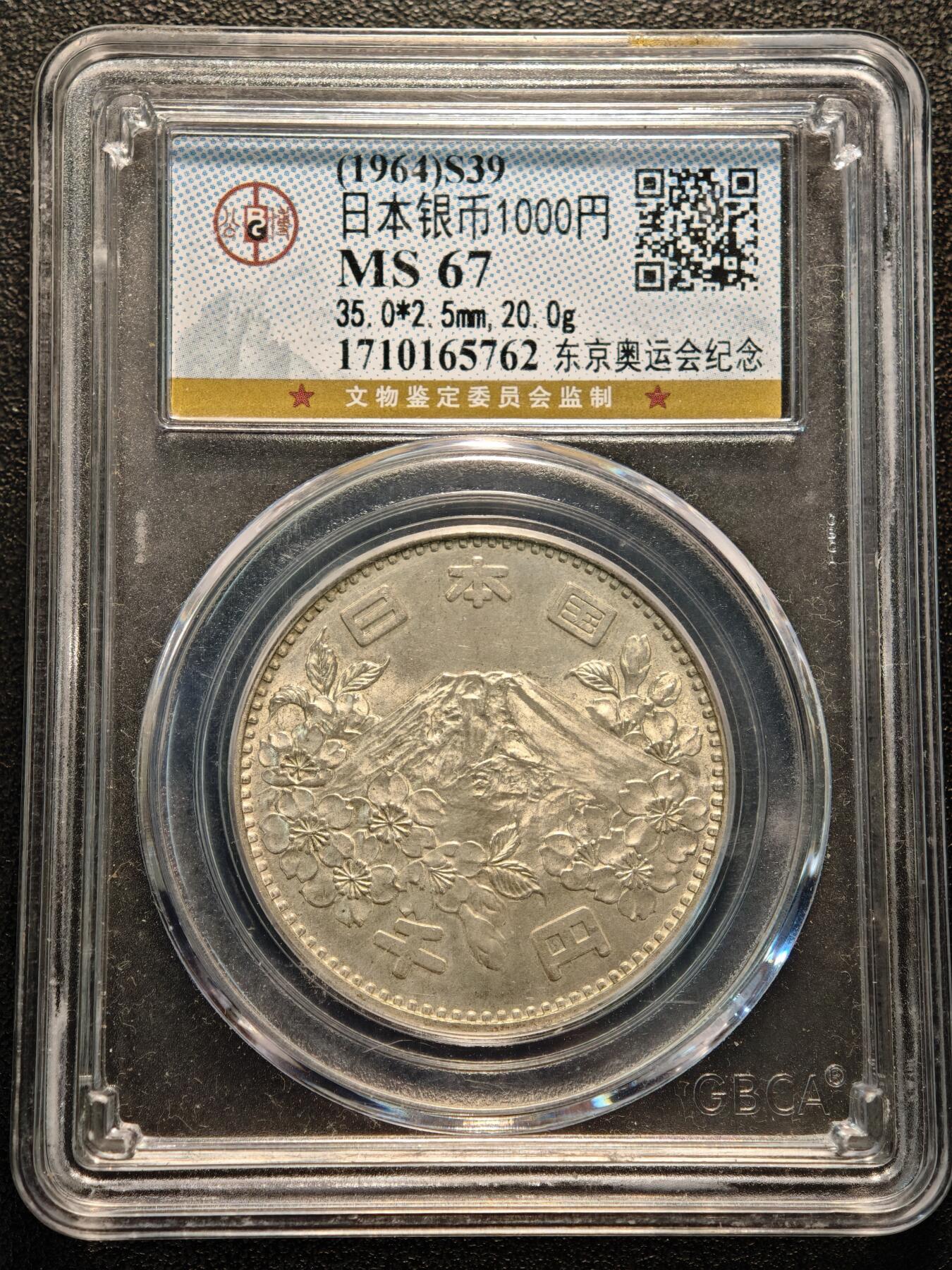 【德藏】世界币章拍卖第139期（拍品征集中~欢迎藏友联系） 2枚一组 1964年 日本东京奥运会樱花富士山1000円纪念银币 公博 MS67