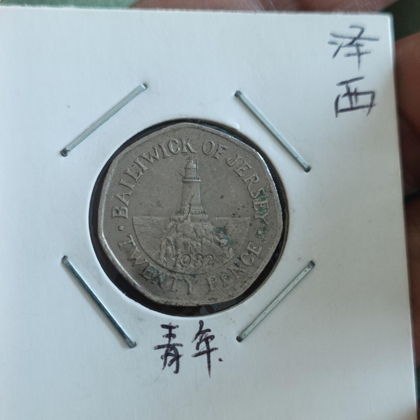 泡泡币外币第六十四场可代拍15038385335微信 泽西