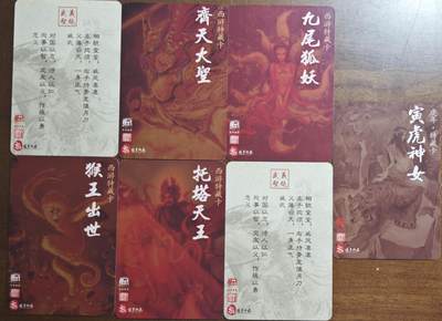 白泽拍卖卡牌手绘专场第21期（七月将残暑未收， 晚凉庭院独登楼） 2022 昆仑万象 西游记特藏卡7张 猴王出世+齐天大圣+九尾狐妖+关公图+寅虎神女+关羽墨色+托塔天王 普卡1套