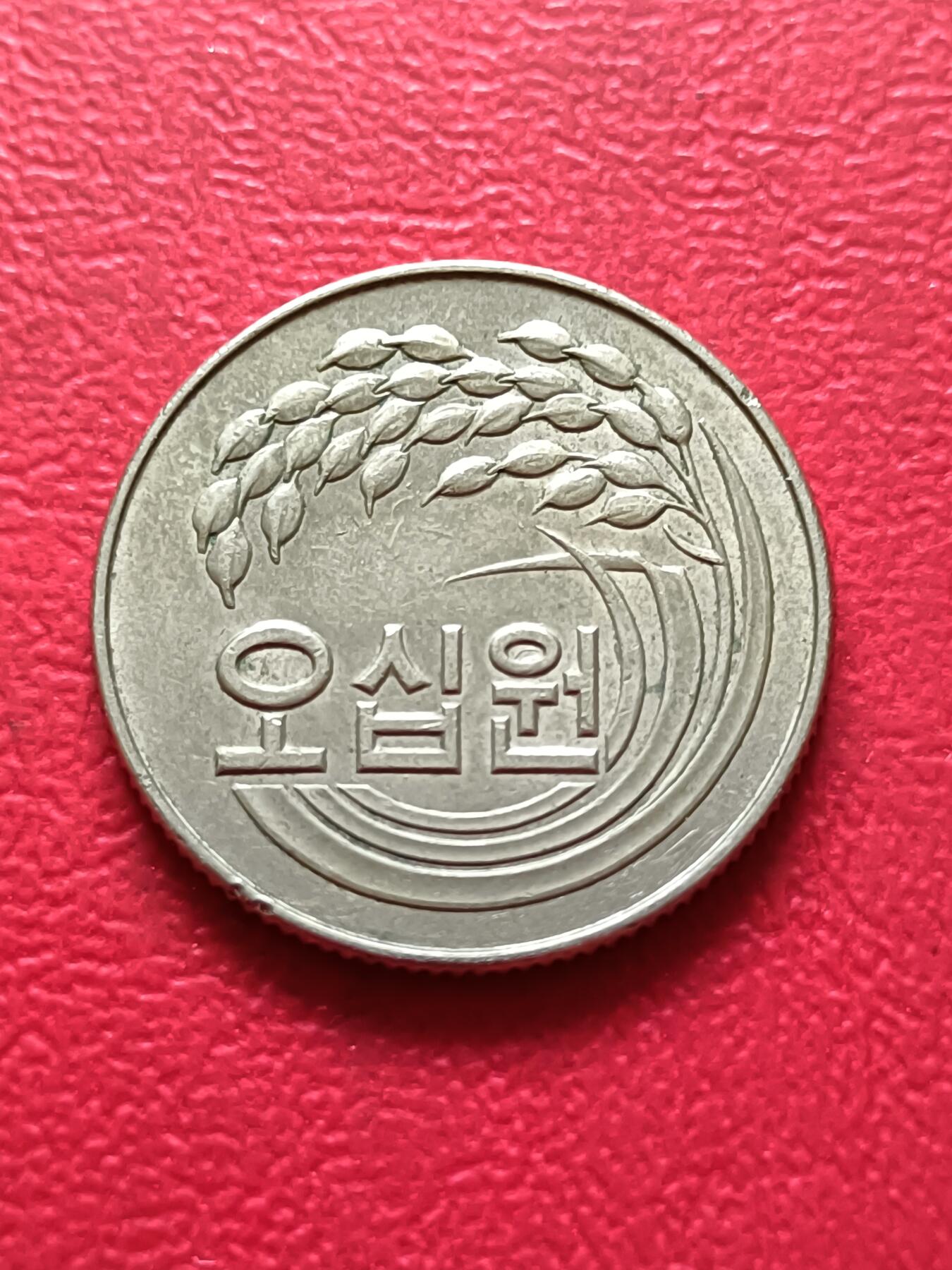 【云涧收藏】第四十八场 韩国1974年50元