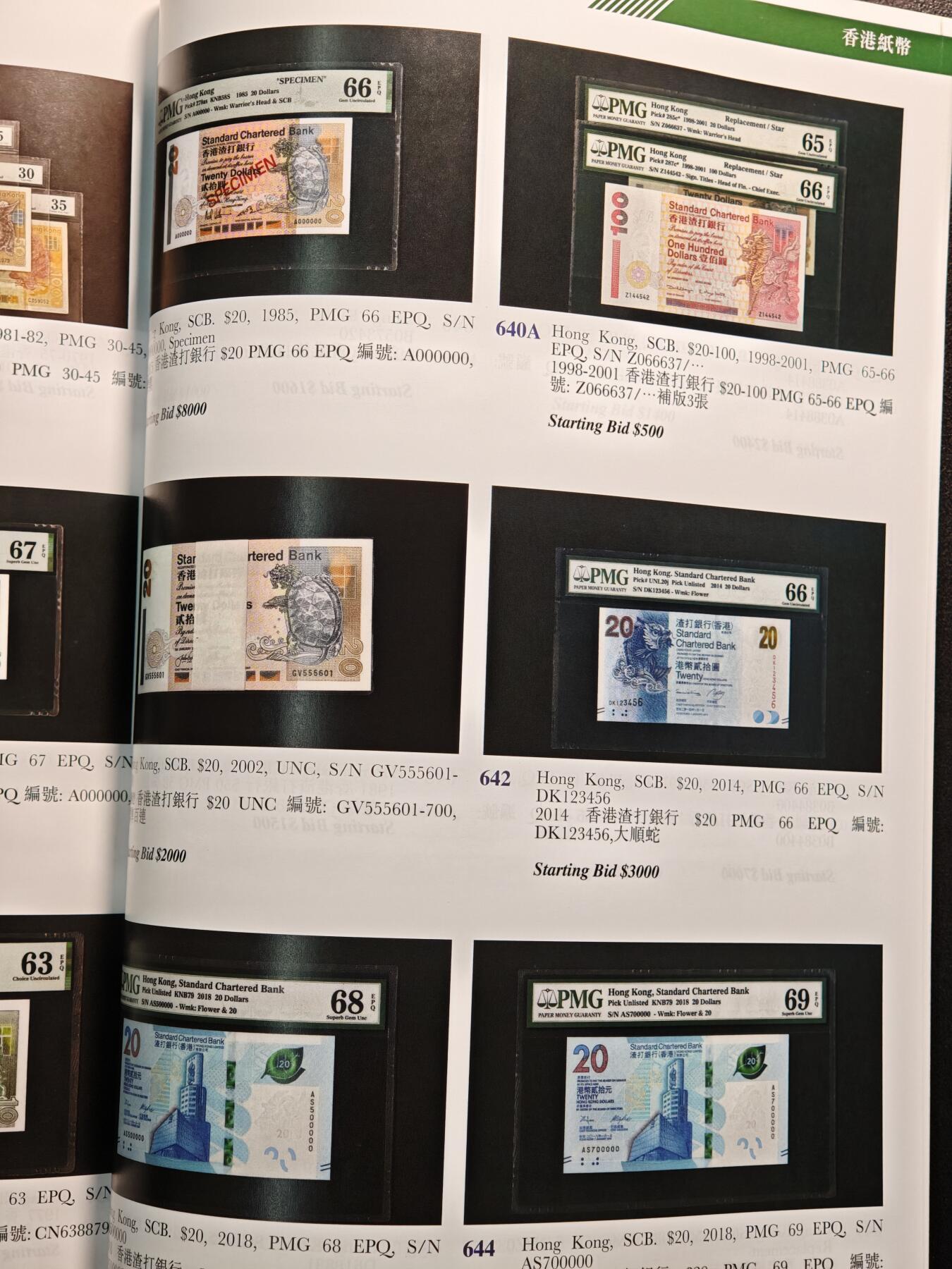 【德藏】世界币章拍卖第139期（拍品征集中~欢迎藏友联系） 96新 2024年 香港宝泉行世界钱币拍卖会图录 全彩铜板纸印刷 全书约139页