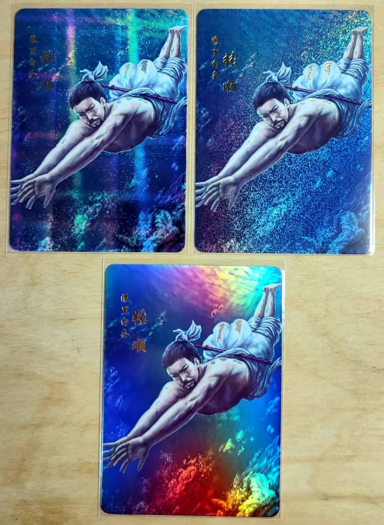 龙虎卡牌第四十七场 （无佣金，满120包邮，欢迎送拍） 纱布闪+彩闪+小圆点 三闪纹 水浒卡牌 浪里白条-张顺