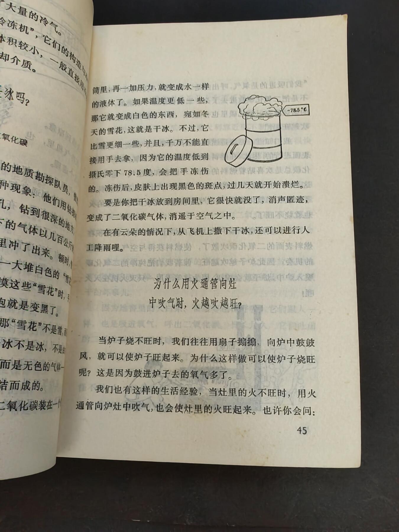 沧河堂书籍003 1970年  十万个为什么（4））