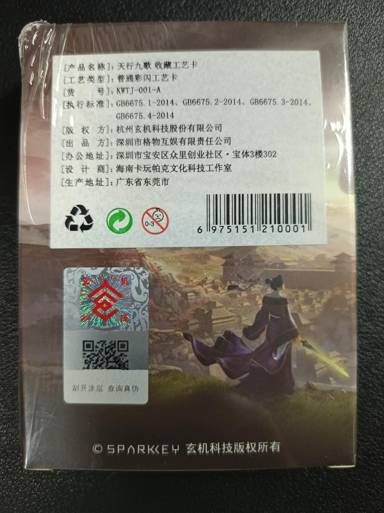 天玑星卡拍第一百零八期《7.28周一截拍》持续收拍收评中 满赠卡需备注 玄机科技 天行九歌 收藏工艺卡 炫彩一盒未拆封