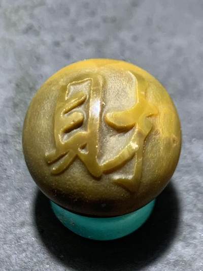 精美亚光风化纹战国红玛瑙手工雕刻财字珠一颗！ - 精美亚光风化纹战国红玛瑙手工雕刻财字珠一颗！