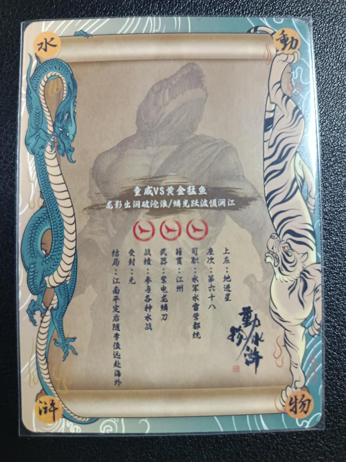 天玑星卡拍第一百零八期《7.28周一截拍》持续收拍收评中 满赠卡需备注 【亲签卡】独行正明 动物水浒 童威 普卡
