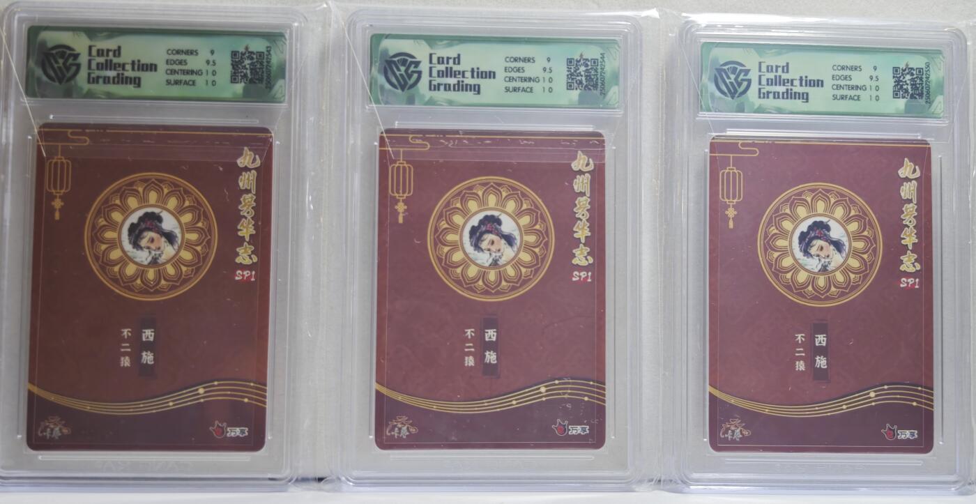 白泽拍卖卡牌手绘专场第21期（七月将残暑未收， 晚凉庭院独登楼） 2025 万享&卡艺 九州芳华志SP1 西施3宫 粗闪 不二猿绘 CCG评级 3张9.5分 特标