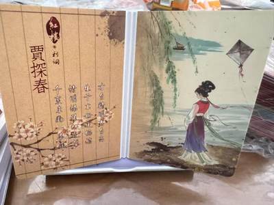 秋萤阁第11期 (7月25日周五晚上22点截拍，欢迎竞拍)  - 趣卡社红楼梦 判词折叠书卡