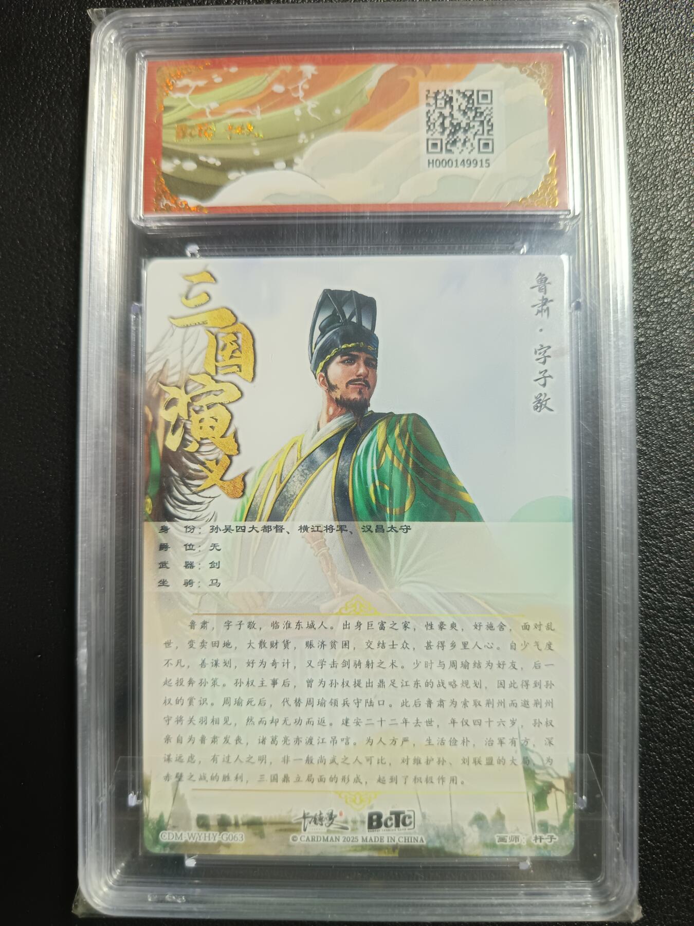 天玑星卡拍第一百零八期《7.28周一截拍》持续收拍收评中 满赠卡需备注 卡德曼 武韵红颜（四大都督）杆子 鲁肃 折光粗闪 保粹爆金10