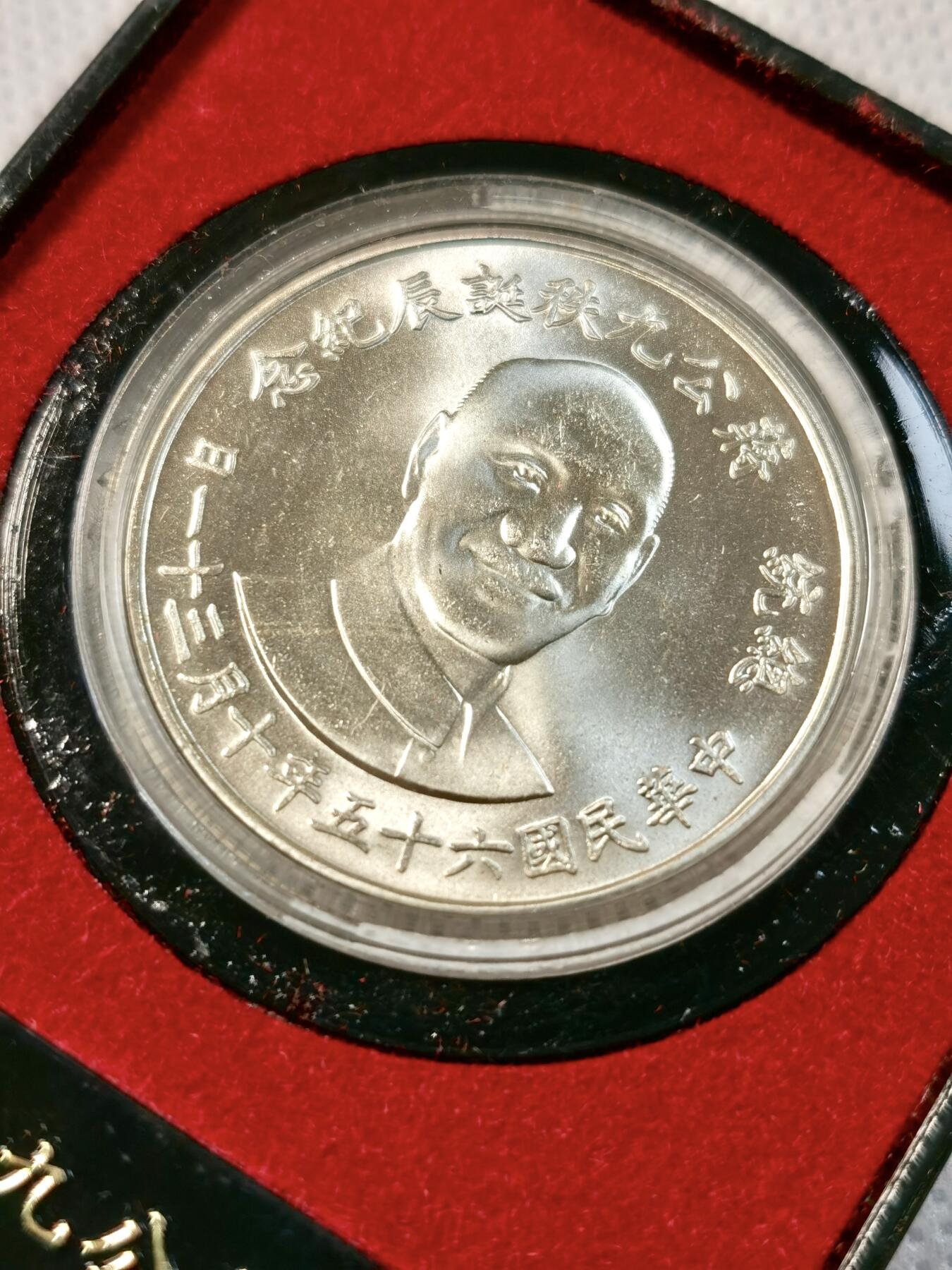 甄臻铺-世界币章拍卖（第26期），送拍享返佣金等优惠多多 蒋公九秩纪念银章，带原盒