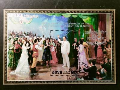 ↓君缘收藏540期☞钱币邮品↓无佣金、可寄存、满30元包邮  - 朝鲜邮票，1992年金日成诞辰80周年·和友谊艺术节演员一起小型张