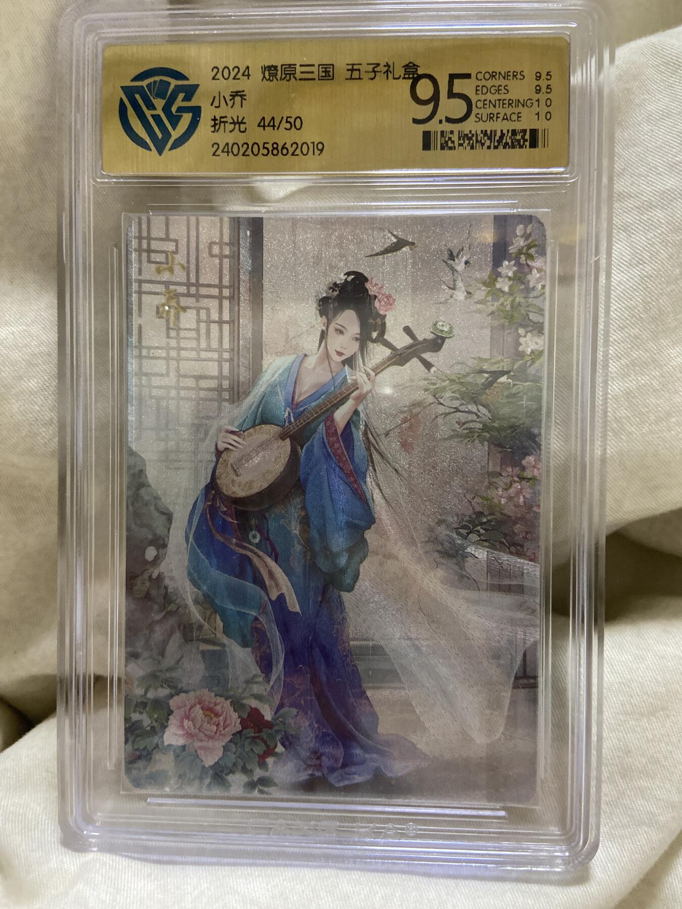 阳大大卡牌超级大甩拍第63期（周五晚上九点截拍，持续收拍品，进群福利早知道） 【限编评级】2024燎原三国  五子礼盒第二弹巴丁 隐藏小乔 折光限编44/50  9.5分（折光工艺量最少贵）