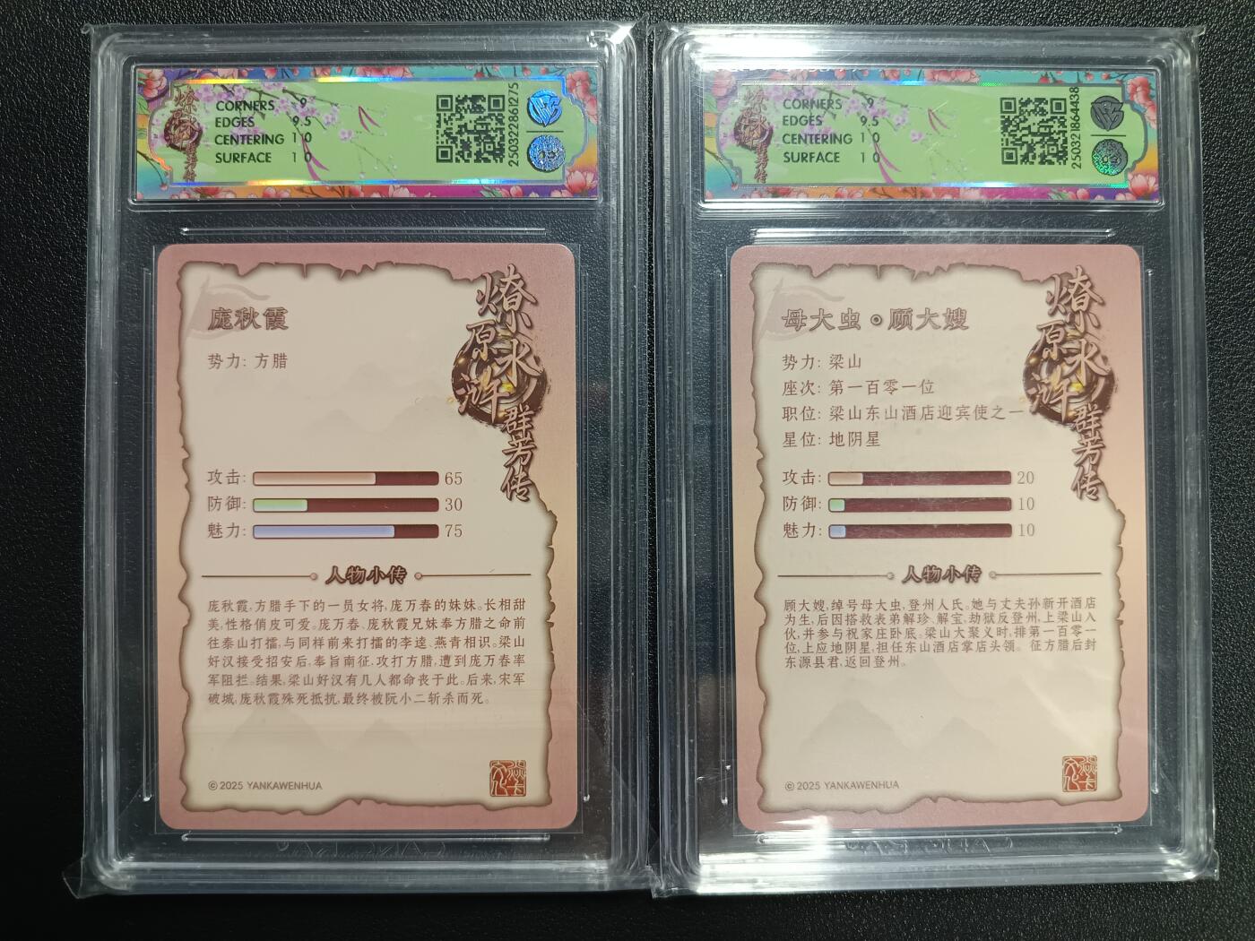 天玑星卡拍第一百零八期《7.28周一截拍》持续收拍收评中 满赠卡需备注 焱卡文化 水浒群芳传 庞秋霞 顾大嫂 普卡 两张 CCG9.5